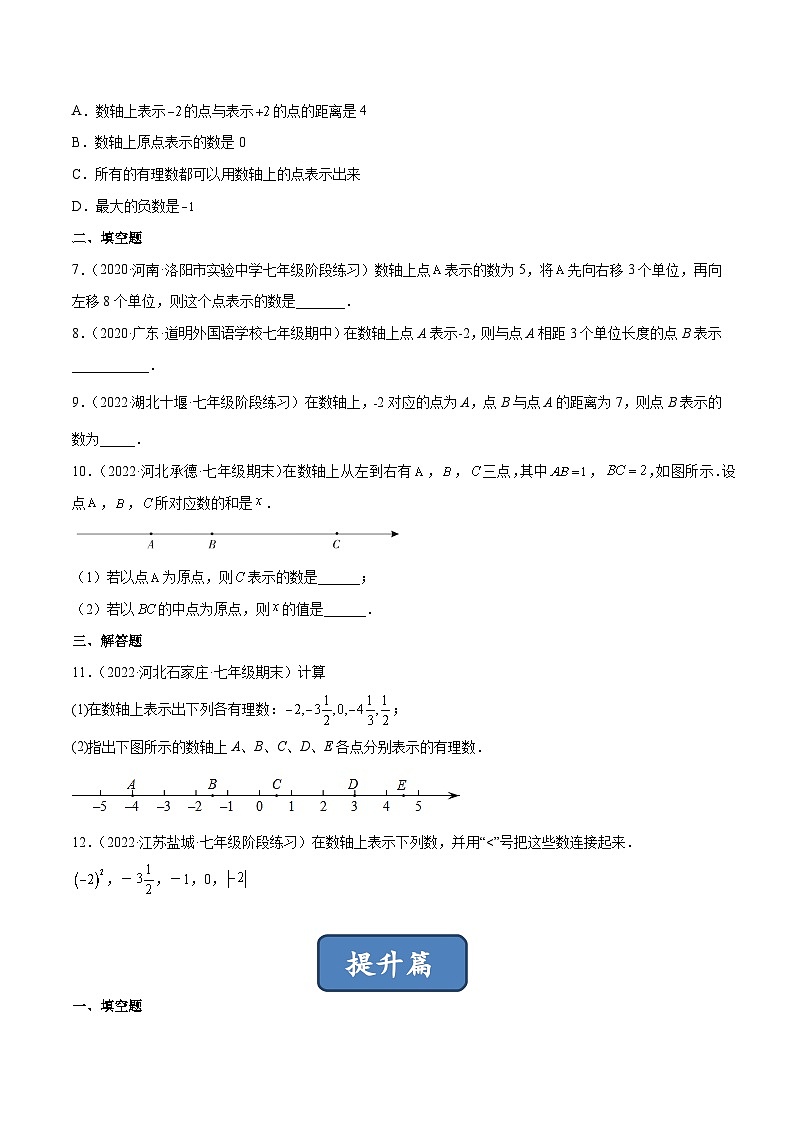 2023年中考数学压轴真题汇编(全国通用)2.2数轴(分层练习)(原卷版+解析)第2页