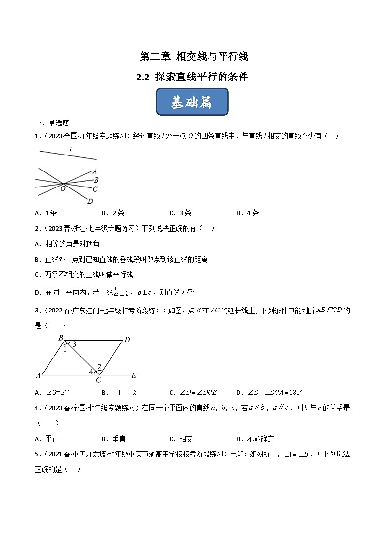 2023年中考数学压轴真题汇编(全国通用)2.2探索直线平行的条件(分层练习)(原卷版+解析)01