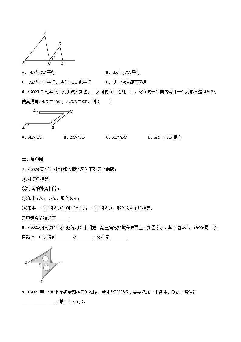 2023年中考数学压轴真题汇编(全国通用)2.2探索直线平行的条件(分层练习)(原卷版+解析)02
