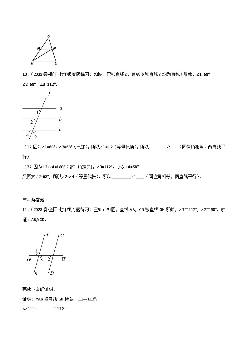 2023年中考数学压轴真题汇编(全国通用)2.2探索直线平行的条件(分层练习)(原卷版+解析)03