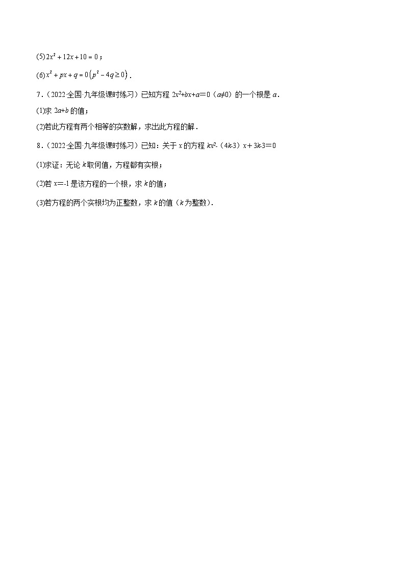 2023年中考数学压轴真题汇编(全国通用)2.2用配方法求解一元二次方程(分层练习)(原卷版+解析)第3页