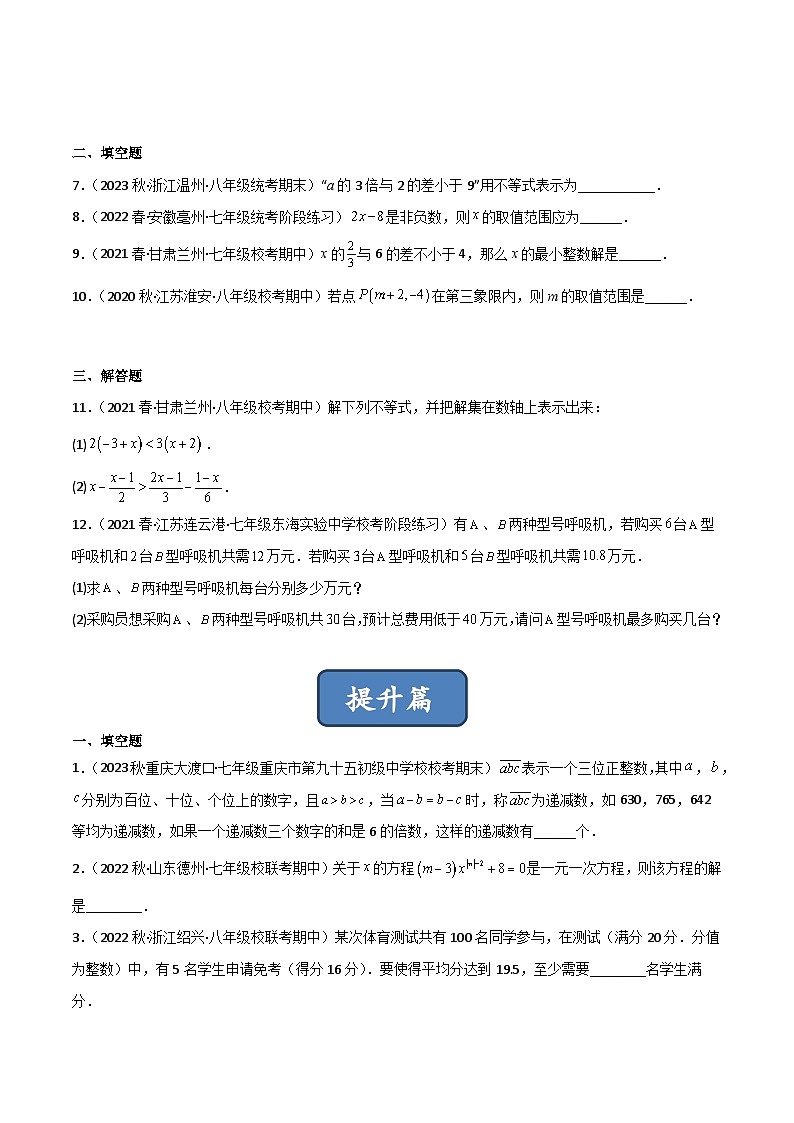 2023年中考数学压轴真题汇编(全国通用)2.4一元一次不等式(分层练习)(原卷版+解析)02