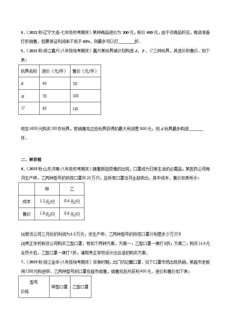 2023年中考数学压轴真题汇编(全国通用)2.4一元一次不等式(分层练习)(原卷版+解析)03