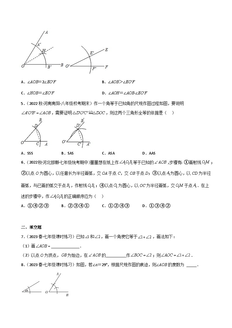 2023年中考数学压轴真题汇编(全国通用)2.4用尺规作角(分层练习)(原卷版+解析)02
