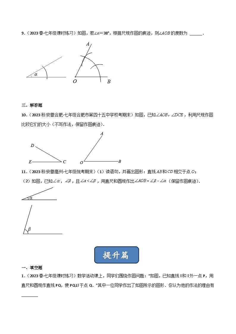 2023年中考数学压轴真题汇编(全国通用)2.4用尺规作角(分层练习)(原卷版+解析)03