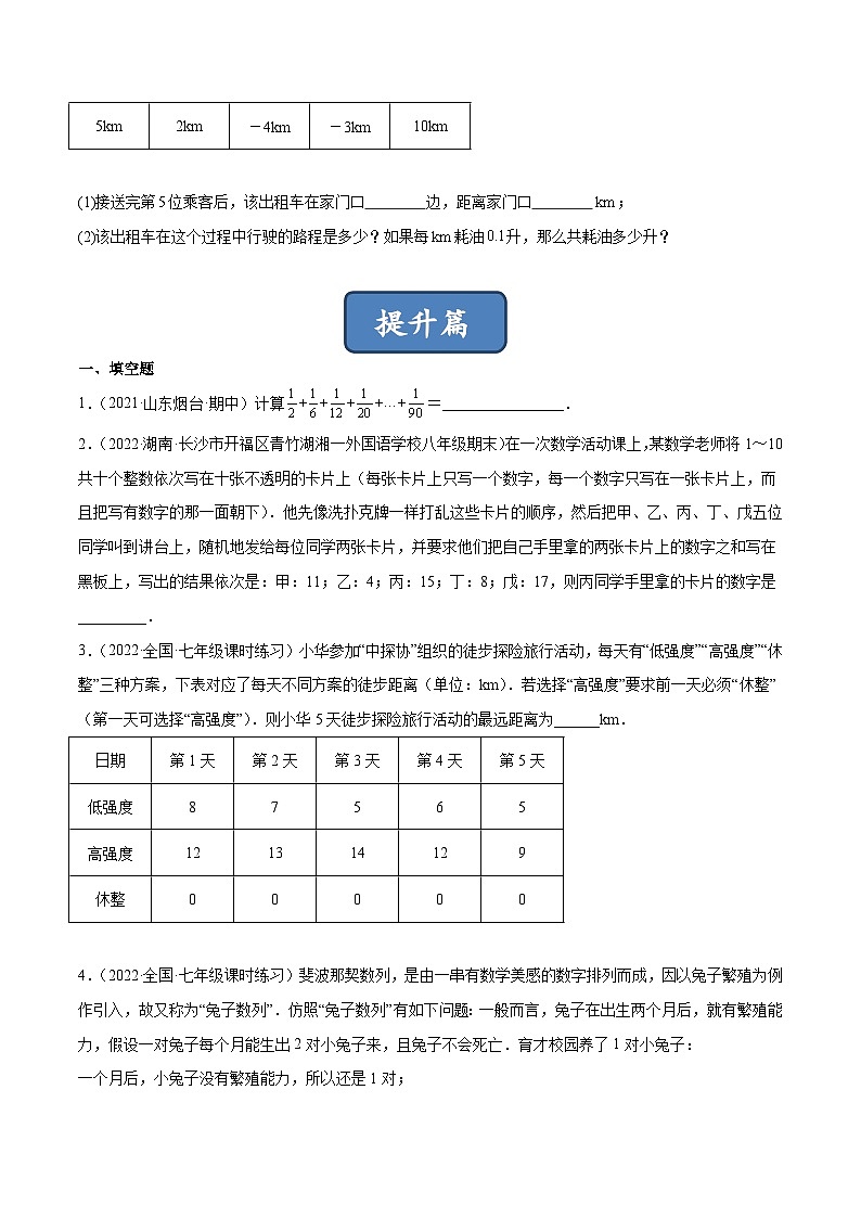 2023年中考数学压轴真题汇编(全国通用)2.4有理数的加法(分层练习)(原卷版+解析)03