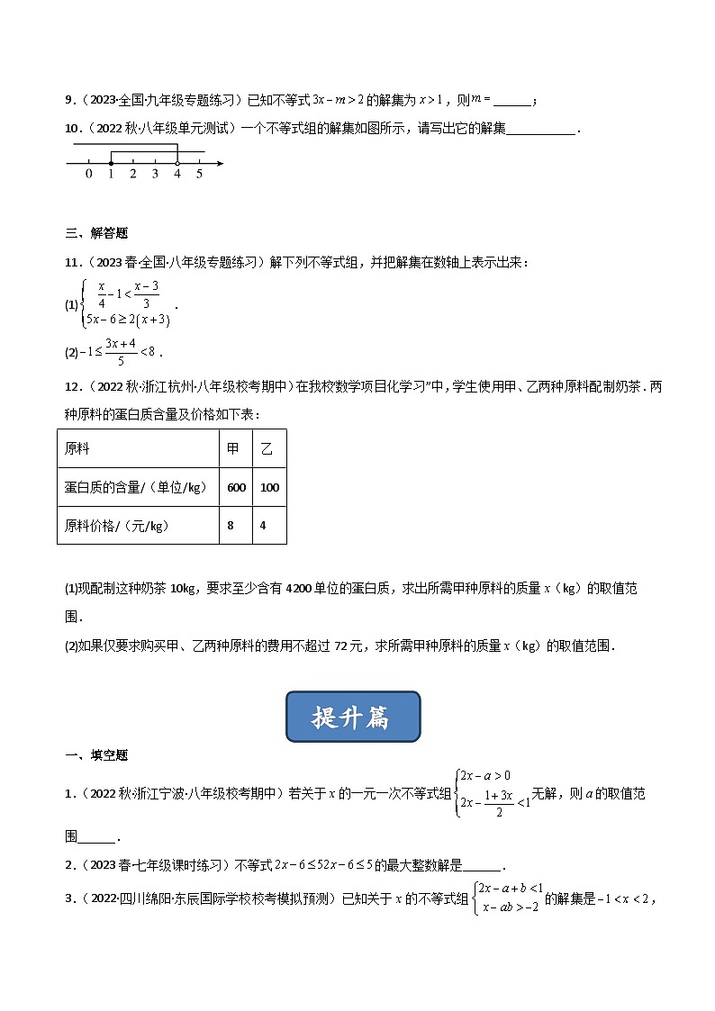 2023年中考数学压轴真题汇编(全国通用)2.6一元一次不等式组(分层练习)(原卷版+解析)第2页