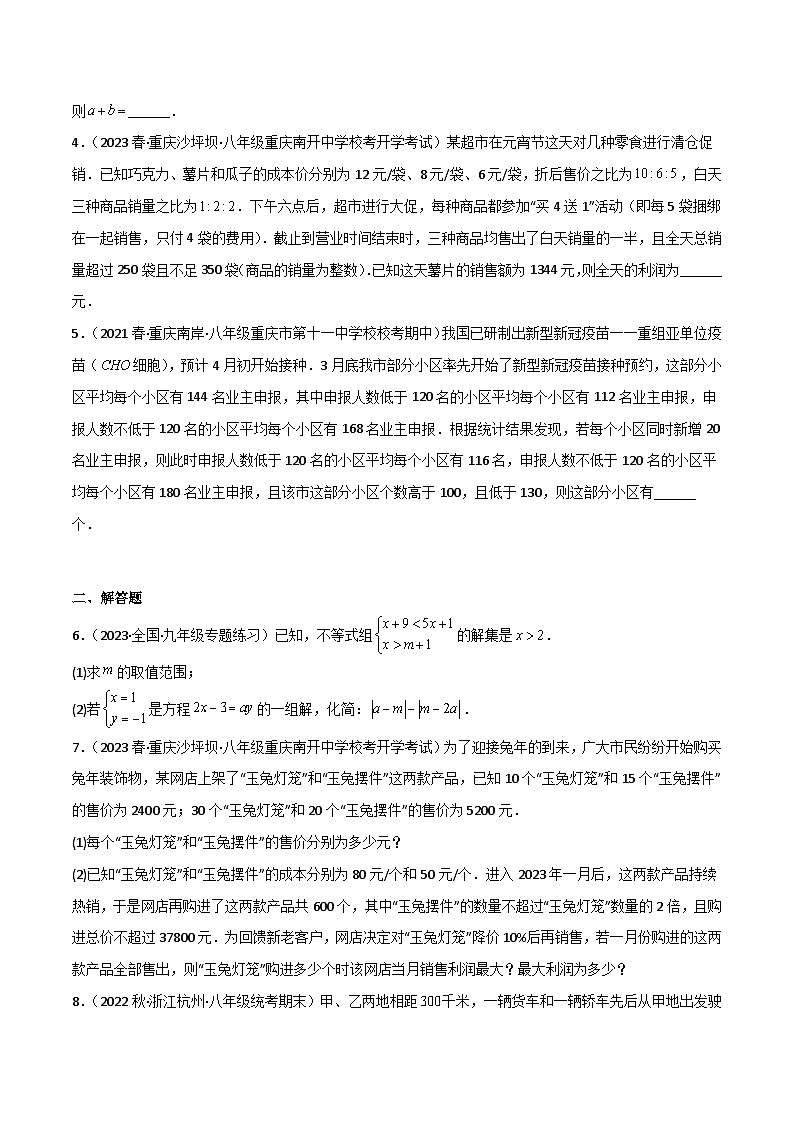 2023年中考数学压轴真题汇编(全国通用)2.6一元一次不等式组(分层练习)(原卷版+解析)第3页