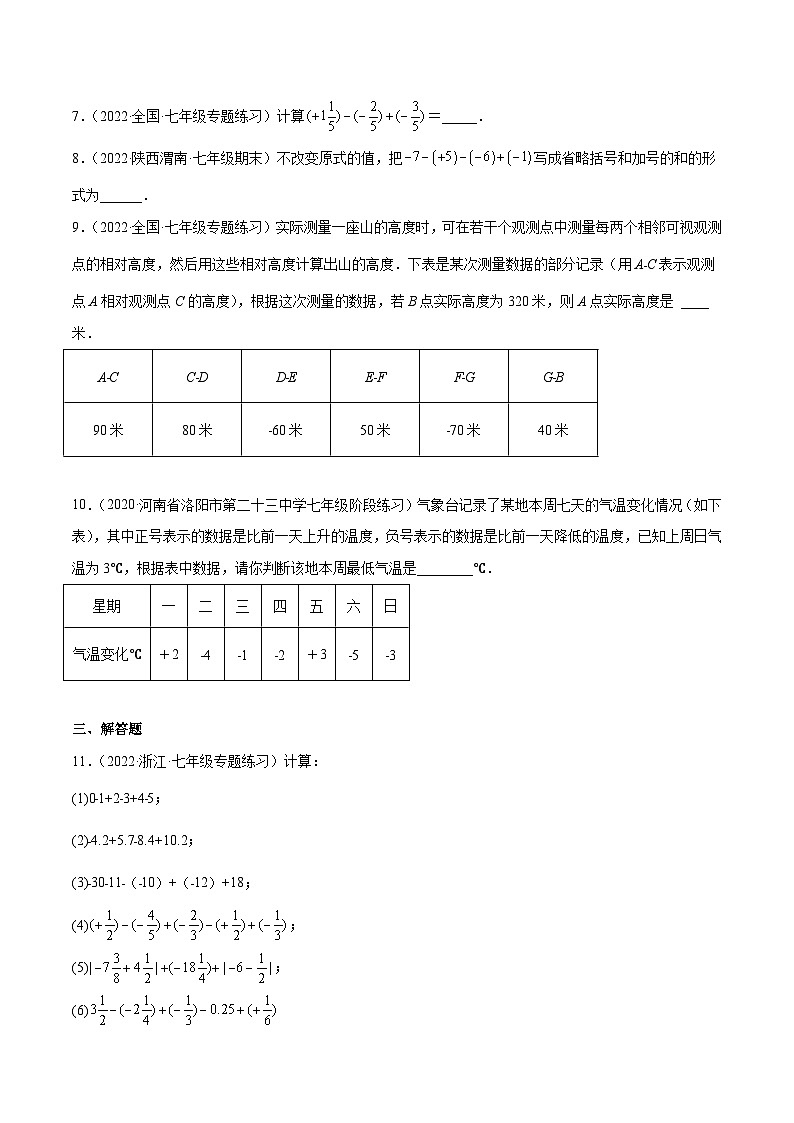 2023年中考数学压轴真题汇编(全国通用)2.6有理数的加减混合运算(分层练习)(原卷版+解析)第2页