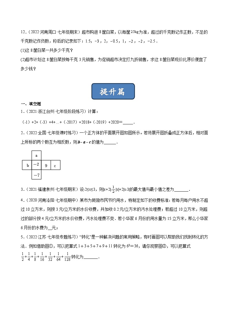 2023年中考数学压轴真题汇编(全国通用)2.6有理数的加减混合运算(分层练习)(原卷版+解析)第3页