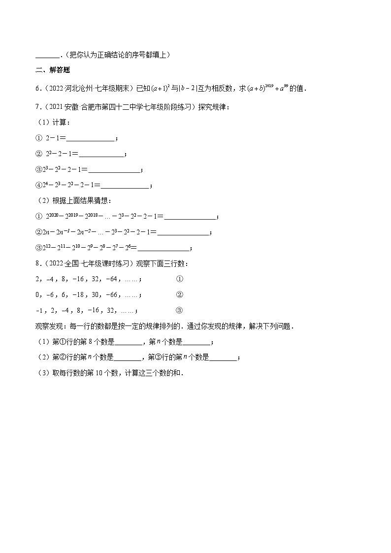 2023年中考数学压轴真题汇编(全国通用)2.9有理数的乘方(分层练习)(原卷版+解析)第3页