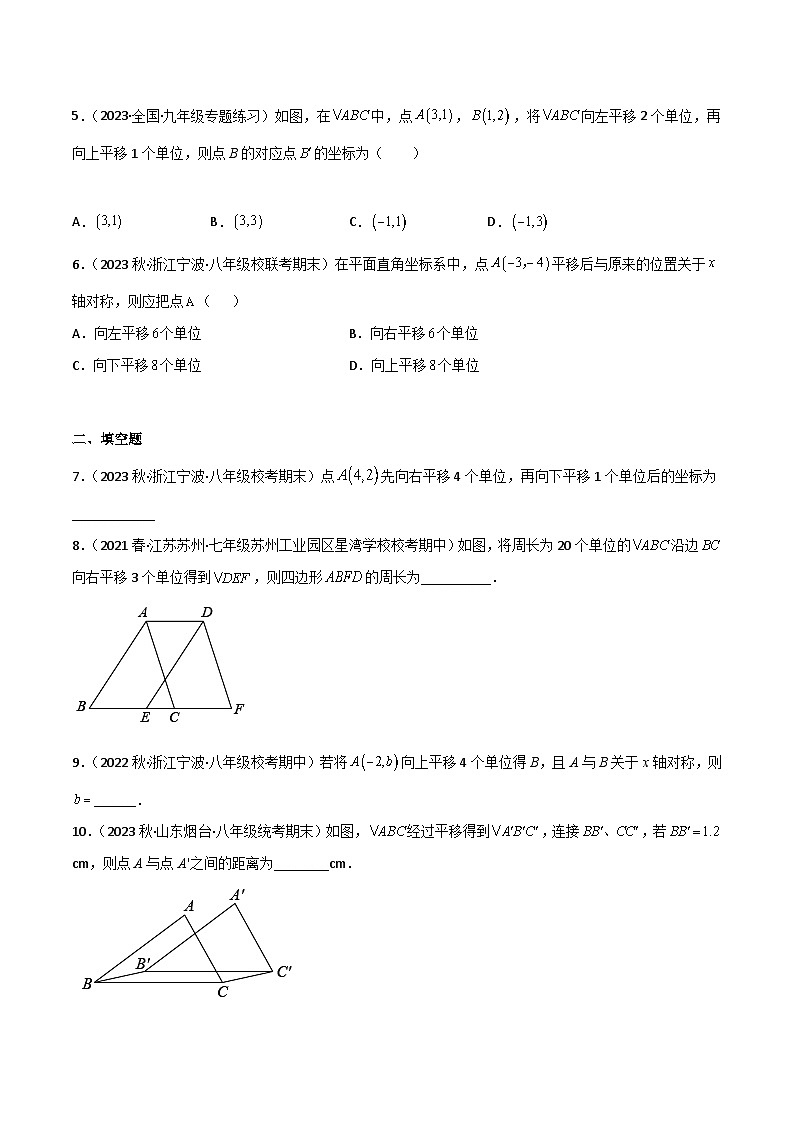2023年中考数学压轴真题汇编(全国通用)3.1图形的平移(分层练习)(原卷版+解析)02