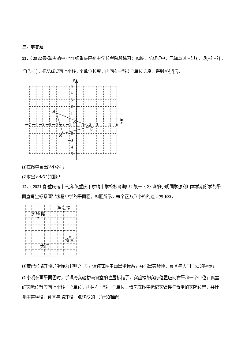 2023年中考数学压轴真题汇编(全国通用)3.1图形的平移(分层练习)(原卷版+解析)03