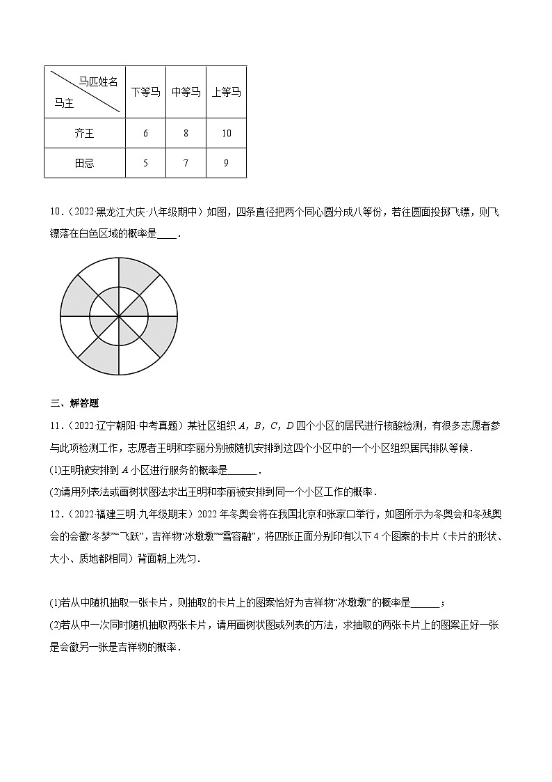 2023年中考数学压轴真题汇编(全国通用)3.1用树状图或表格求概率(分层练习)(原卷版+解析)03
