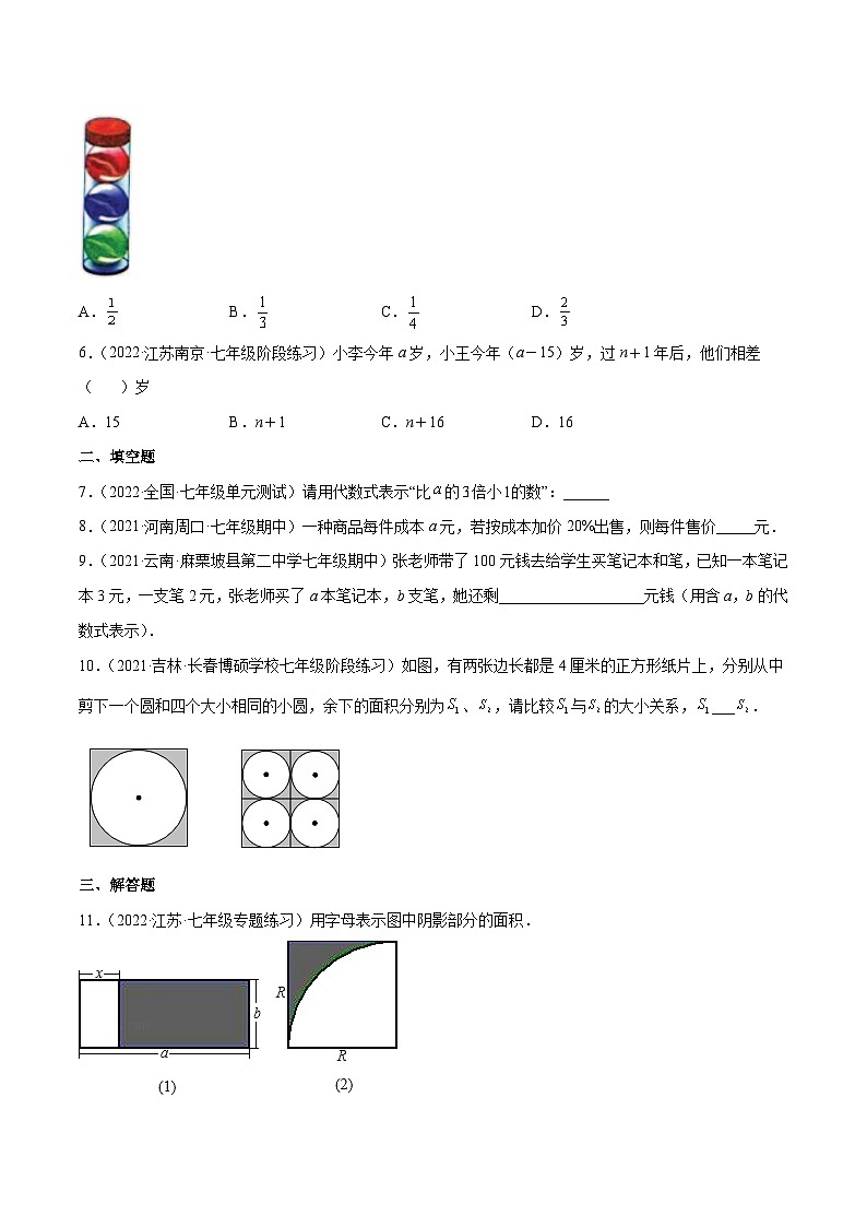 2023年中考数学压轴真题汇编(全国通用)3.1字母表示数(分层练习)(原卷版+解析)第2页
