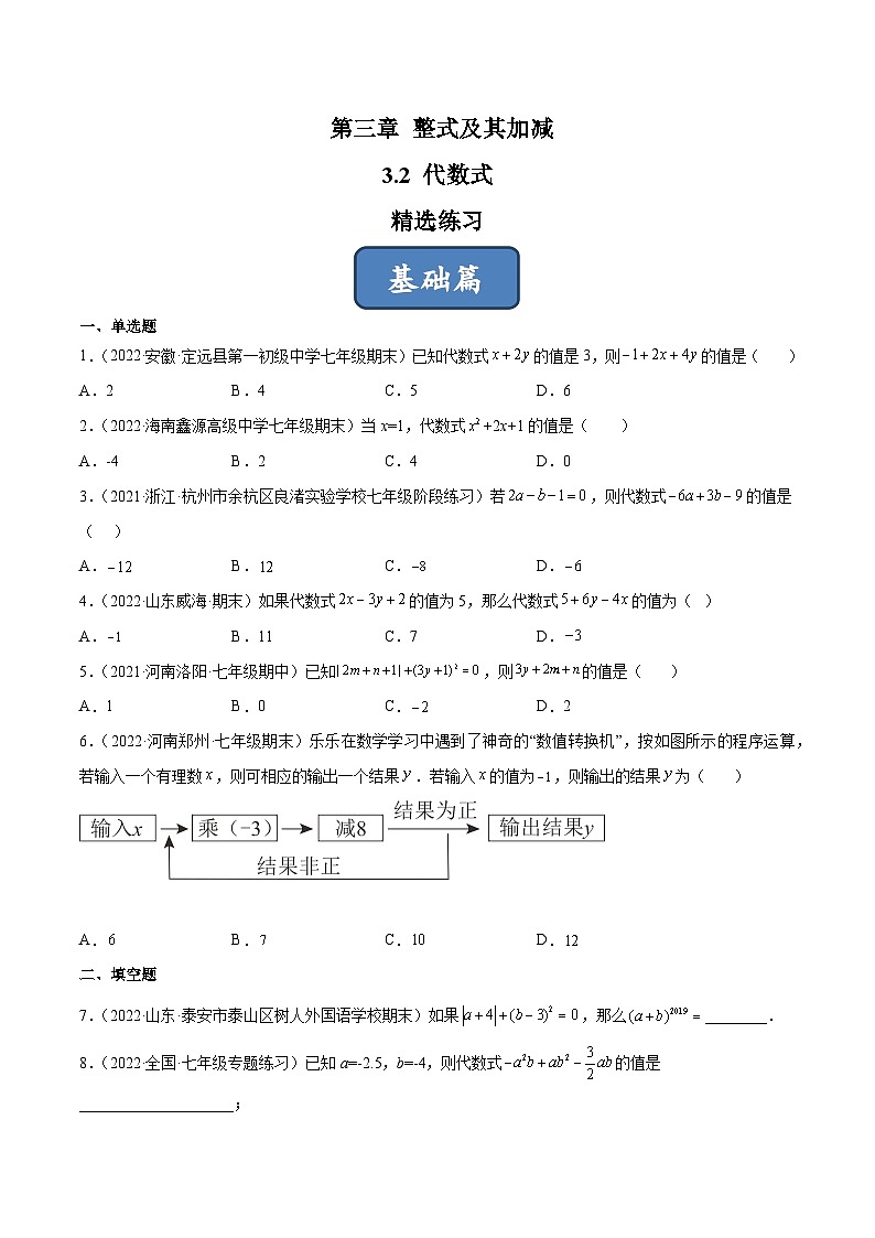2023年中考数学压轴真题汇编(全国通用)3.2代数式(分层练习)(原卷版+解析)01