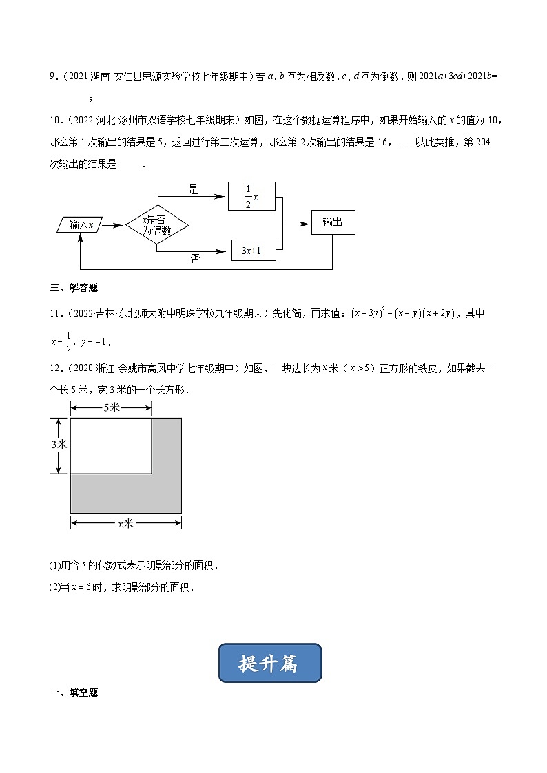 2023年中考数学压轴真题汇编(全国通用)3.2代数式(分层练习)(原卷版+解析)02