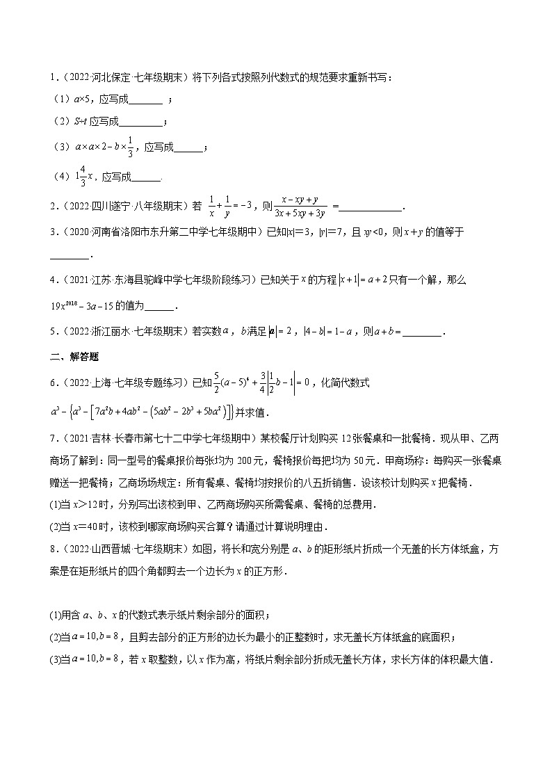 2023年中考数学压轴真题汇编(全国通用)3.2代数式(分层练习)(原卷版+解析)03