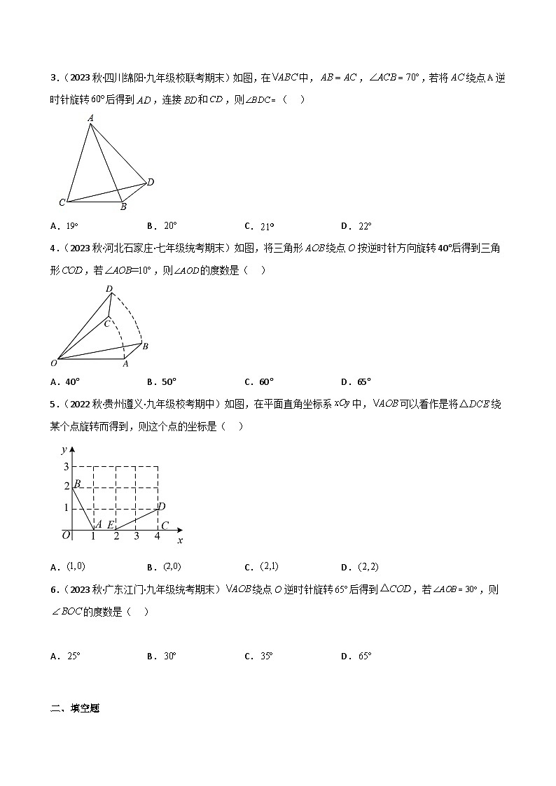 2023年中考数学压轴真题汇编(全国通用)3.2图形的旋转(分层练习)(原卷版+解析)第2页