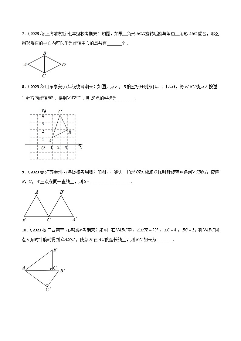 2023年中考数学压轴真题汇编(全国通用)3.2图形的旋转(分层练习)(原卷版+解析)第3页