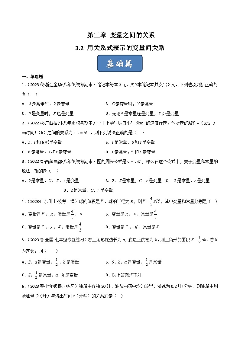 2023年中考数学压轴真题汇编(全国通用)3.2用关系式表示的变量间关系(分层练习)(原卷版+解析)第1页