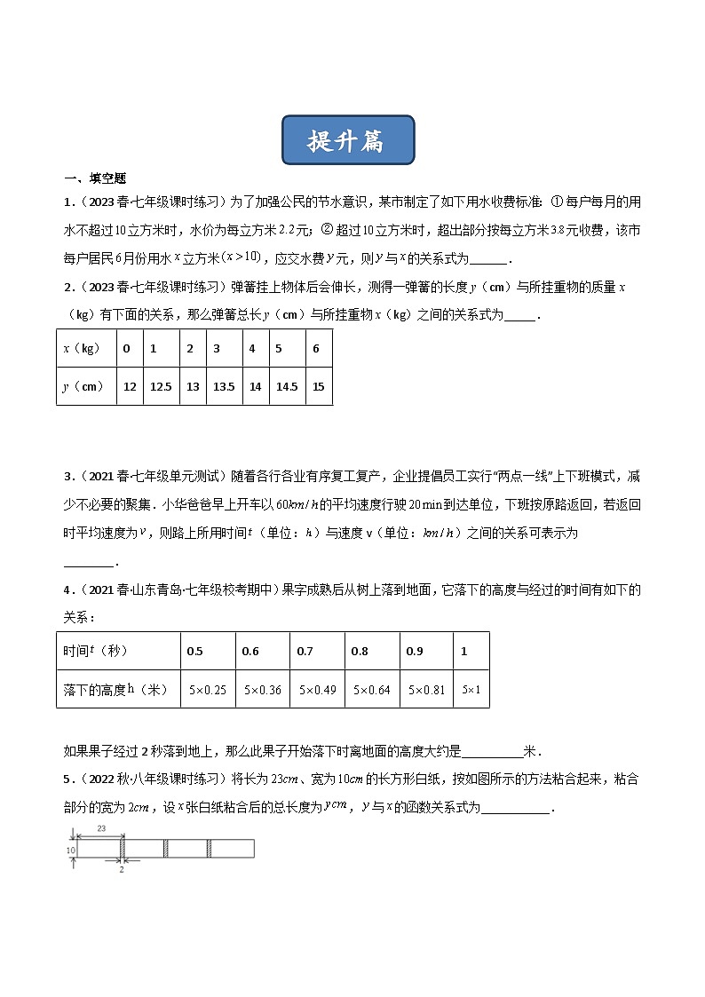 2023年中考数学压轴真题汇编(全国通用)3.2用关系式表示的变量间关系(分层练习)(原卷版+解析)第3页