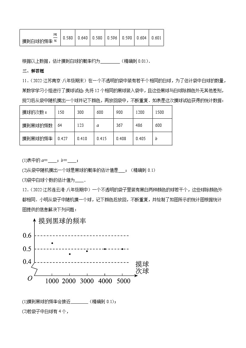 2023年中考数学压轴真题汇编(全国通用)3.2用频率估计概率(分层练习)(原卷版+解析)第3页