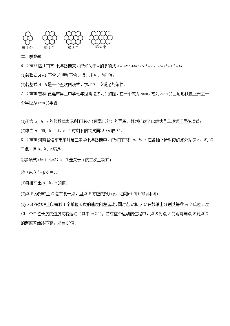 2023年中考数学压轴真题汇编(全国通用)3.3整式(分层练习)(原卷版+解析)第3页