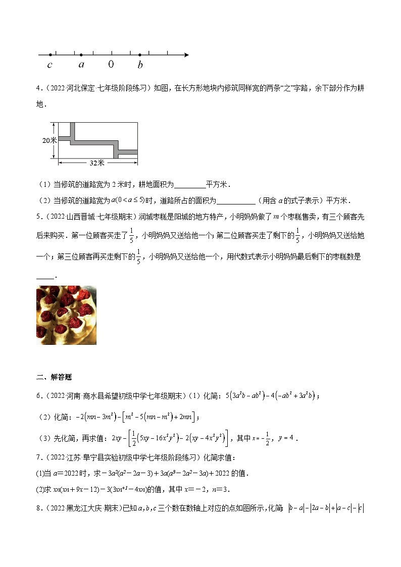 2023年中考数学压轴真题汇编(全国通用)3.4整式的加减(分层练习)(原卷版+解析)第3页