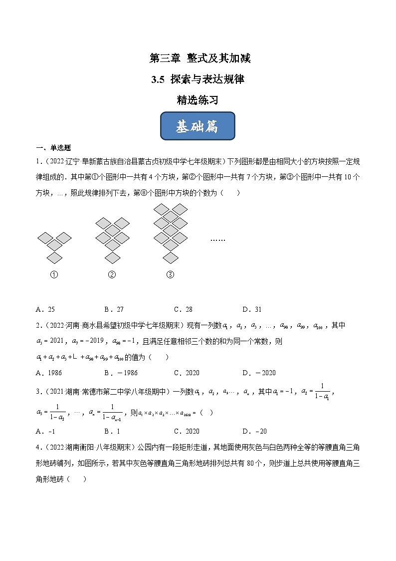 2023年中考数学压轴真题汇编(全国通用)3.5探索与表达规律(分层练习)(原卷版+解析)第1页
