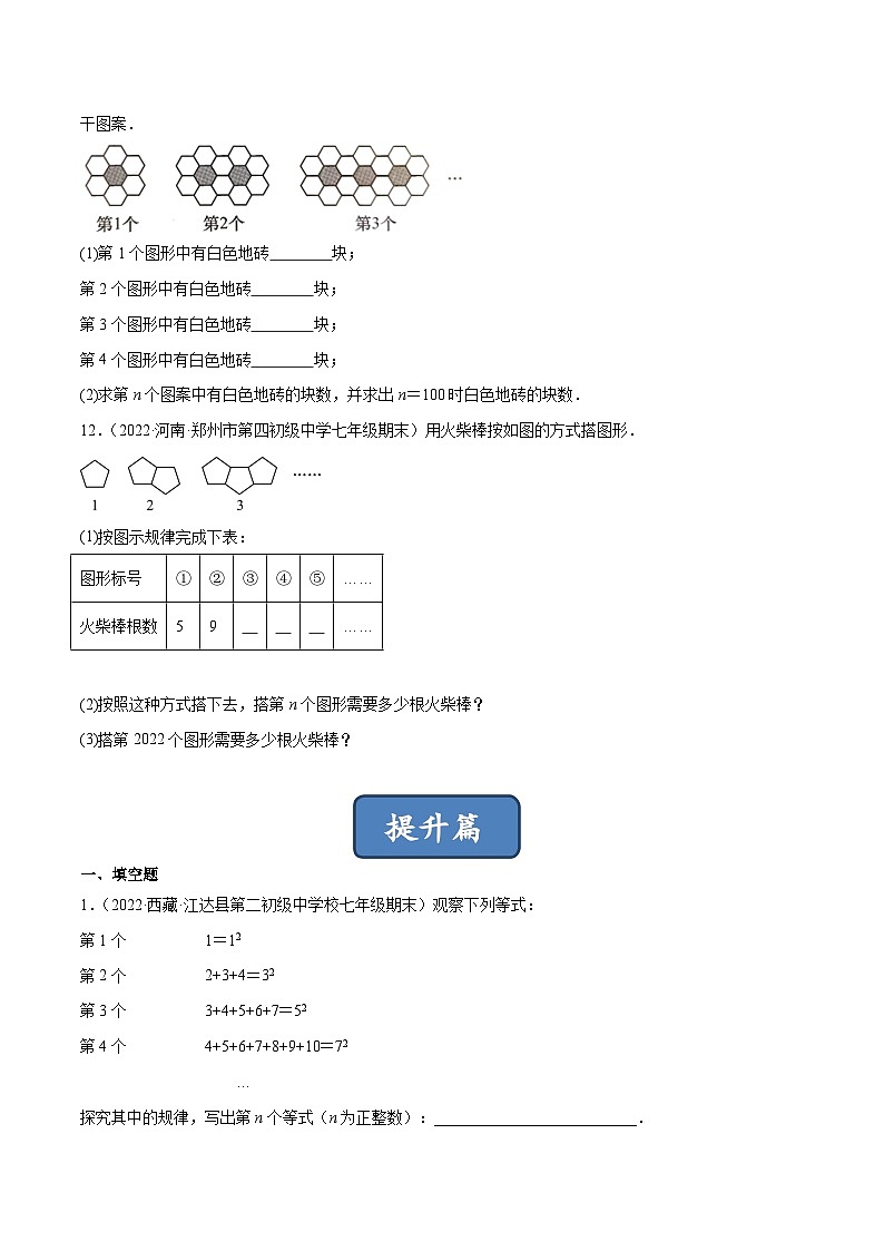 2023年中考数学压轴真题汇编(全国通用)3.5探索与表达规律(分层练习)(原卷版+解析)第3页