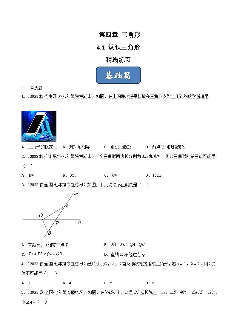 2023年中考数学压轴真题汇编(全国通用)4.1认识三角形(分层练习)(原卷版+解析)01