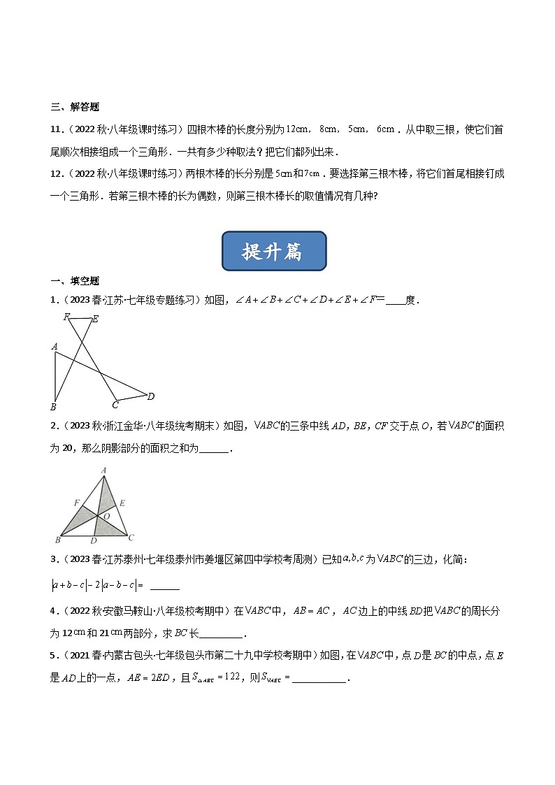2023年中考数学压轴真题汇编(全国通用)4.1认识三角形(分层练习)(原卷版+解析)03