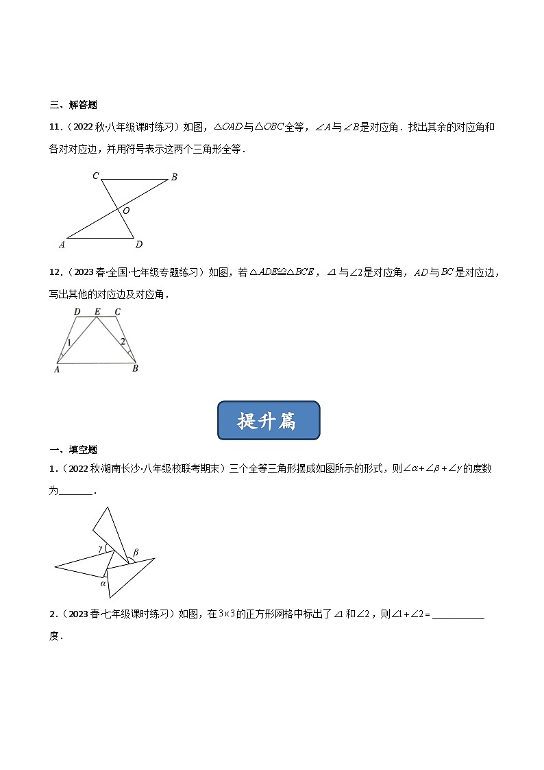 2023年中考数学压轴真题汇编(全国通用)4.2图形的全等(分层练习)(原卷版+解析)03
