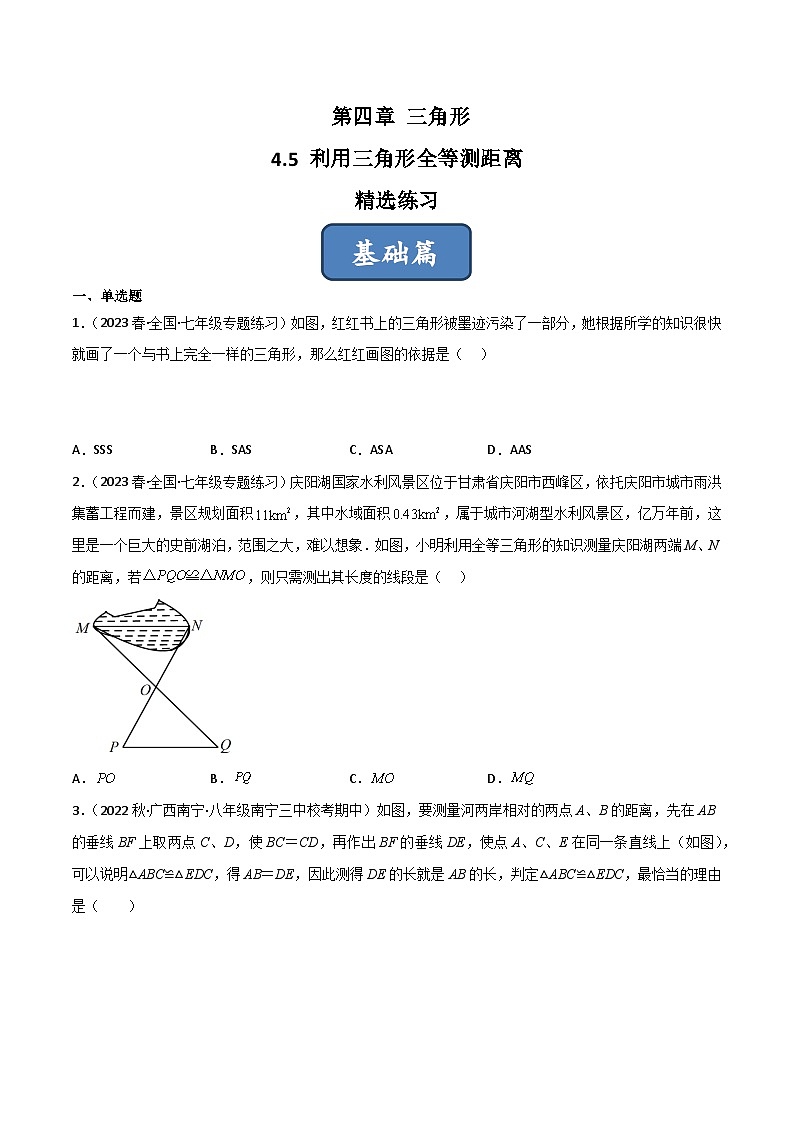 2023年中考数学压轴真题汇编(全国通用)4.5利用三角形全等测距离(分层练习)(原卷版+解析)01