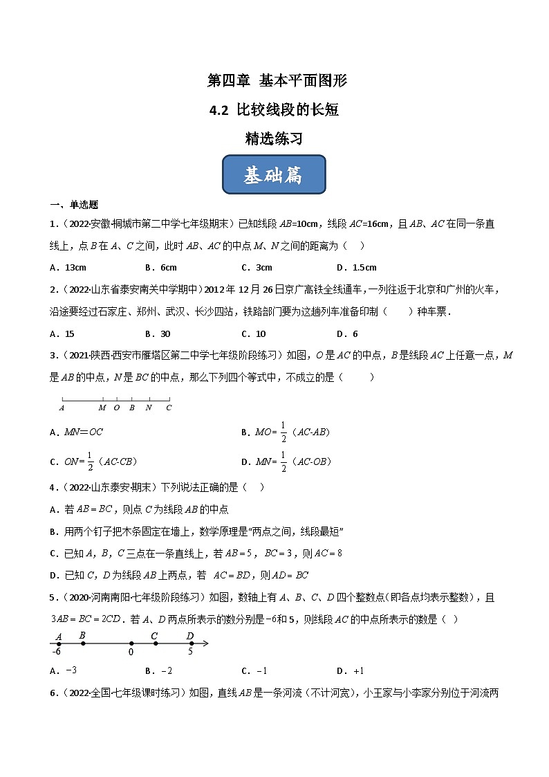 2023年中考数学压轴真题汇编(全国通用)4.2比较线段的长短(分层练习)(原卷版+解析)01