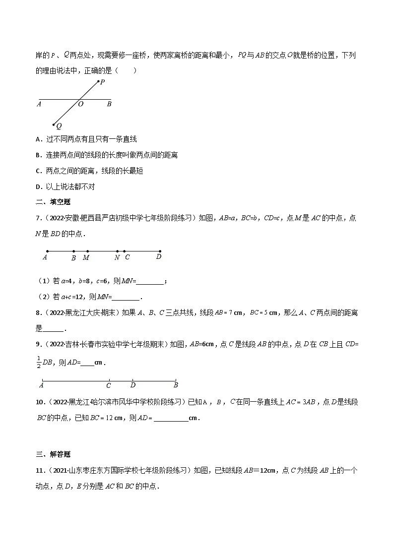 2023年中考数学压轴真题汇编(全国通用)4.2比较线段的长短(分层练习)(原卷版+解析)02