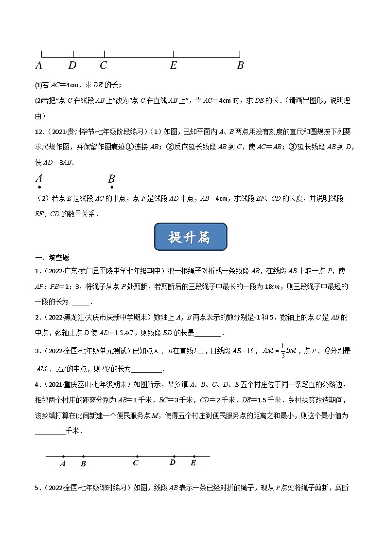 2023年中考数学压轴真题汇编(全国通用)4.2比较线段的长短(分层练习)(原卷版+解析)03