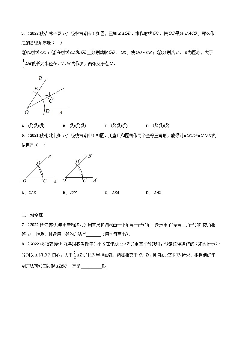 2023年中考数学压轴真题汇编(全国通用)4.4用尺规作三角形(分层练习)(原卷版+解析)第2页