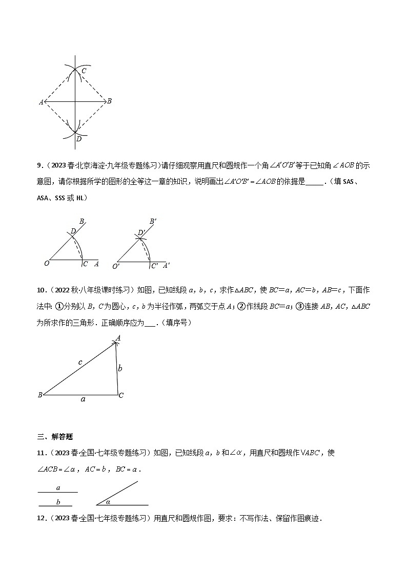 2023年中考数学压轴真题汇编(全国通用)4.4用尺规作三角形(分层练习)(原卷版+解析)第3页