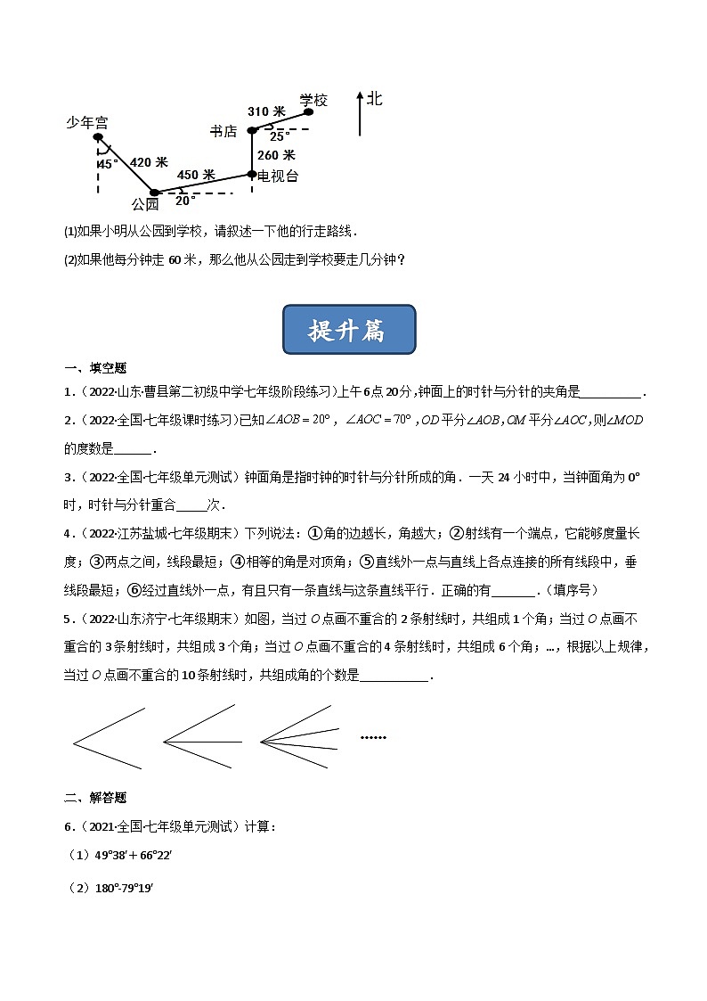 2023年中考数学压轴真题汇编(全国通用)4.3角(分层练习)(原卷版+解析)第3页