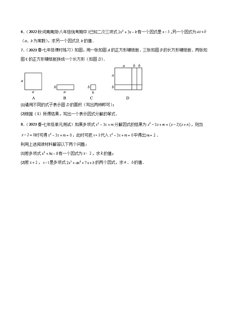 2023年中考数学压轴真题汇编(全国通用)4.1因式分解(分层练习)(原卷版+解析)03