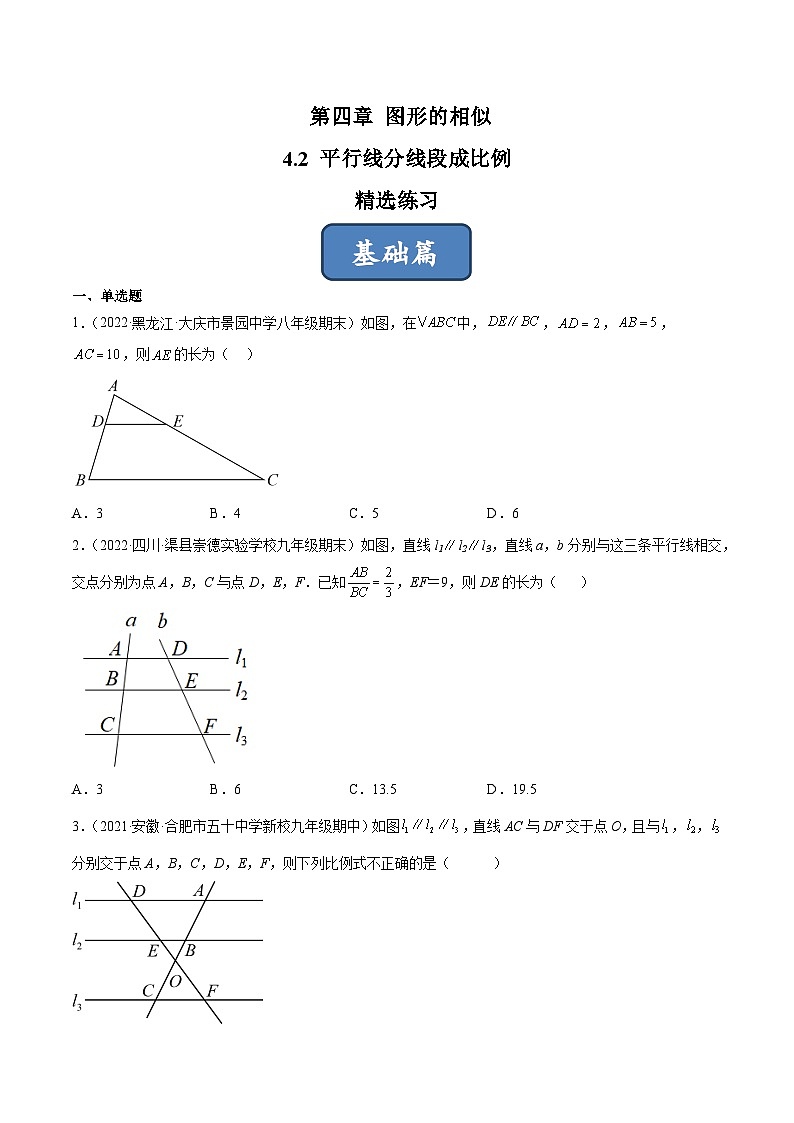 2023年中考数学压轴真题汇编(全国通用)4.2平行线分线段成比例(练习)(原卷版+解析)第1页