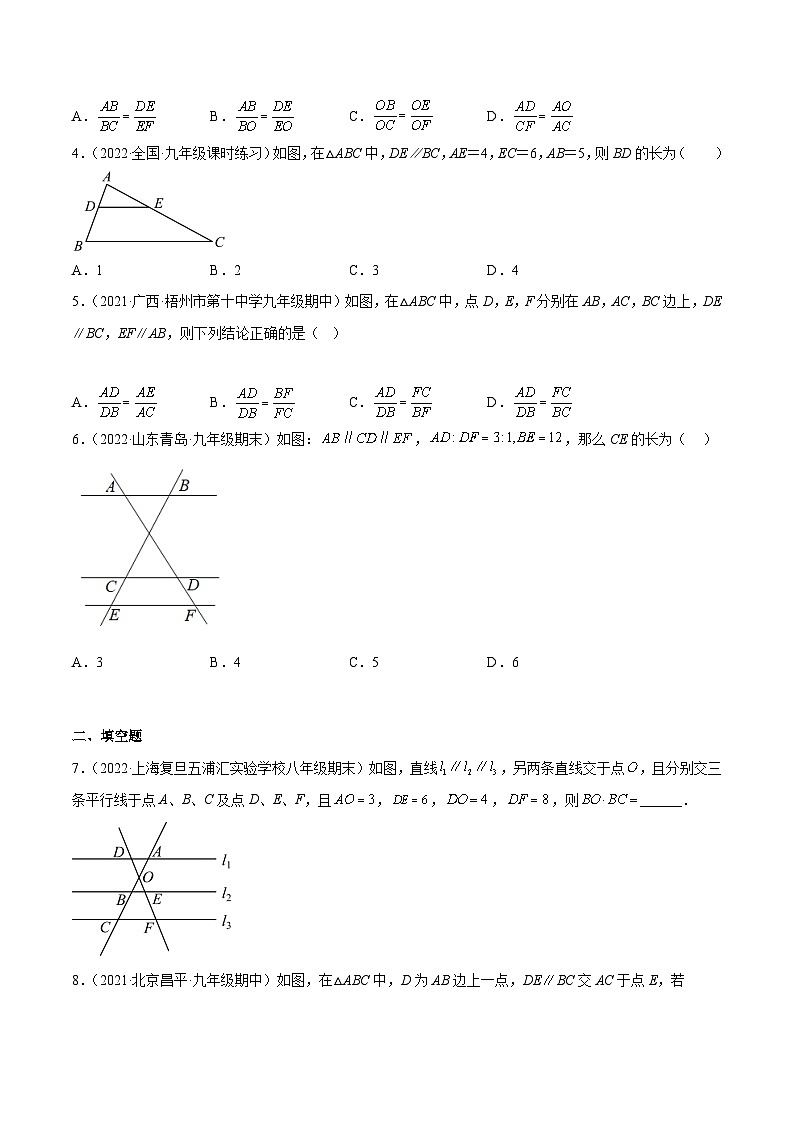 2023年中考数学压轴真题汇编(全国通用)4.2平行线分线段成比例(练习)(原卷版+解析)第2页