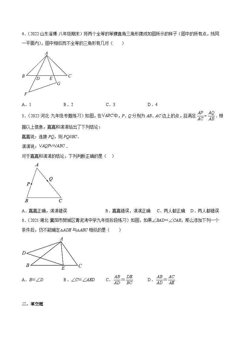 2023年中考数学压轴真题汇编(全国通用)4.4探索三角形相似的条件(练习)(原卷版+解析)02