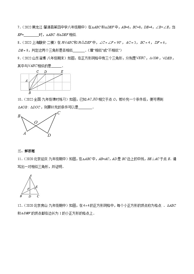 2023年中考数学压轴真题汇编(全国通用)4.4探索三角形相似的条件(练习)(原卷版+解析)03