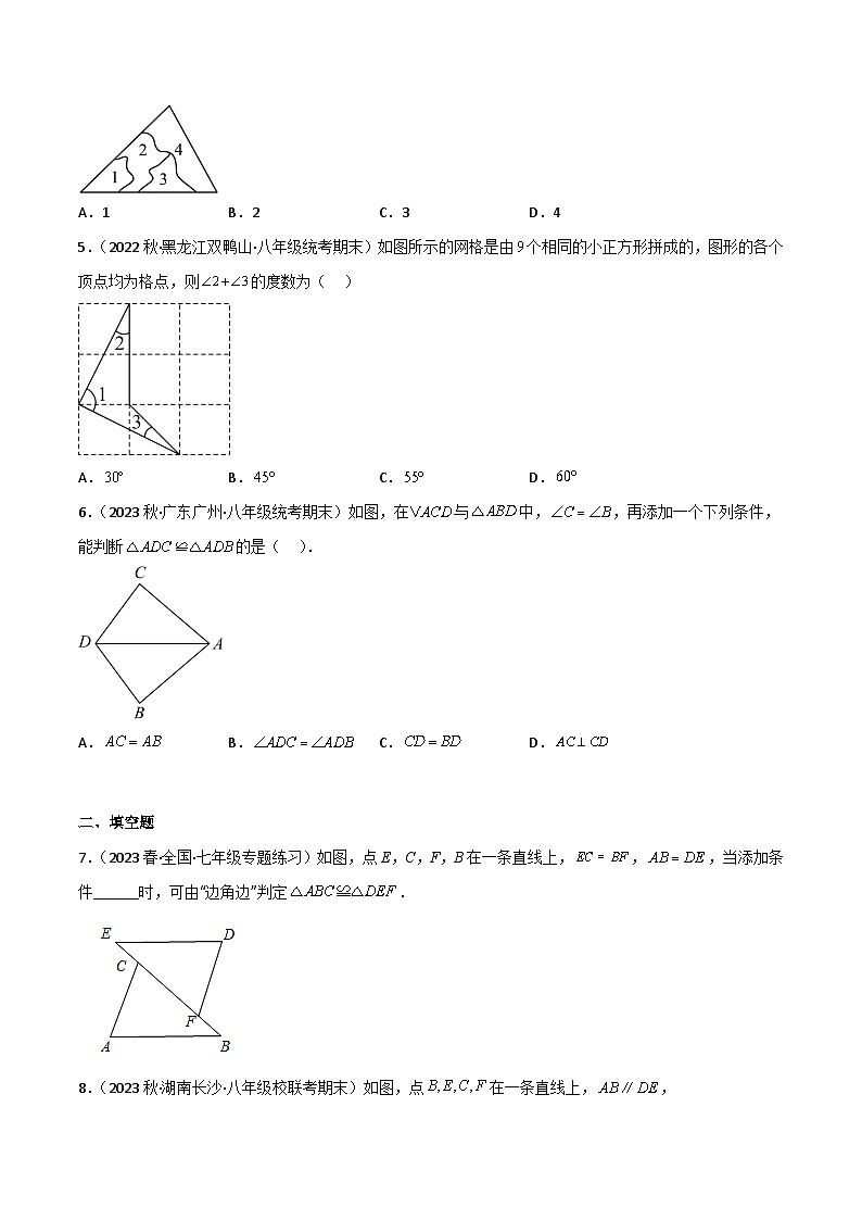 2023年中考数学压轴真题汇编(全国通用)4.3探索三角形全等的条件(分层练习)(原卷版+解析)02
