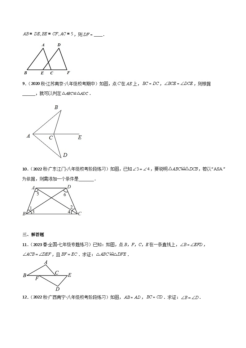 2023年中考数学压轴真题汇编(全国通用)4.3探索三角形全等的条件(分层练习)(原卷版+解析)03