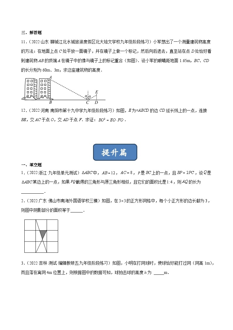 2023年中考数学压轴真题汇编(全国通用)4.7相似三角形的性质(分层练习)(原卷版+解析)03