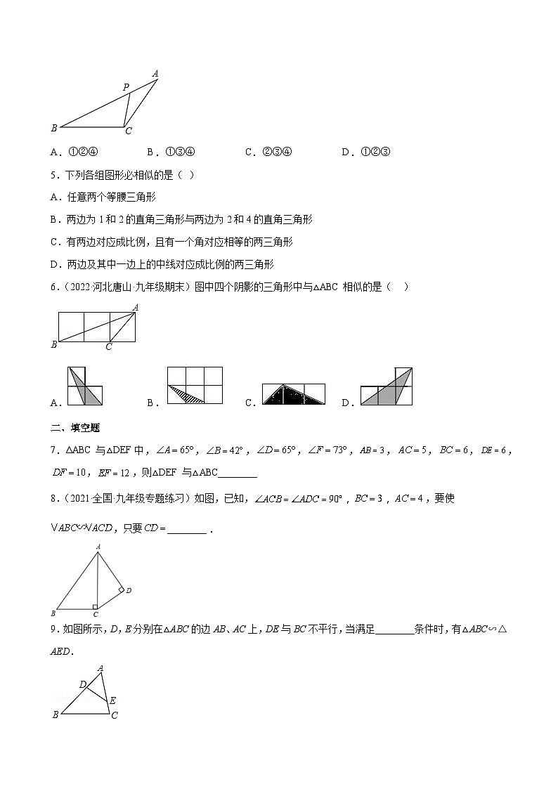 2023年中考数学压轴真题汇编(全国通用)4.5相似三角形判定定理的证明(分层练习)(原卷版+解析)第2页
